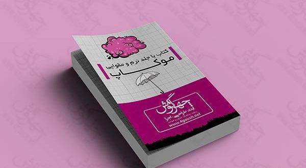 عکس جلد شومیز