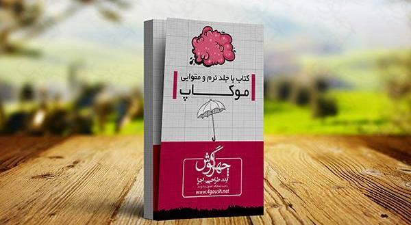 عکس جلد شومیز