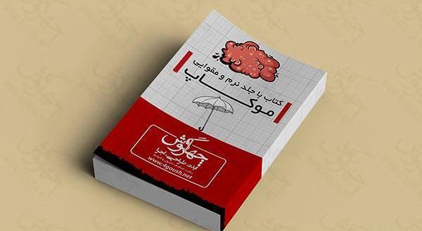 عکس جلد شومیز