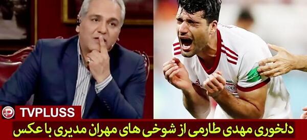 عکس کارتونی مهدی طارمی
