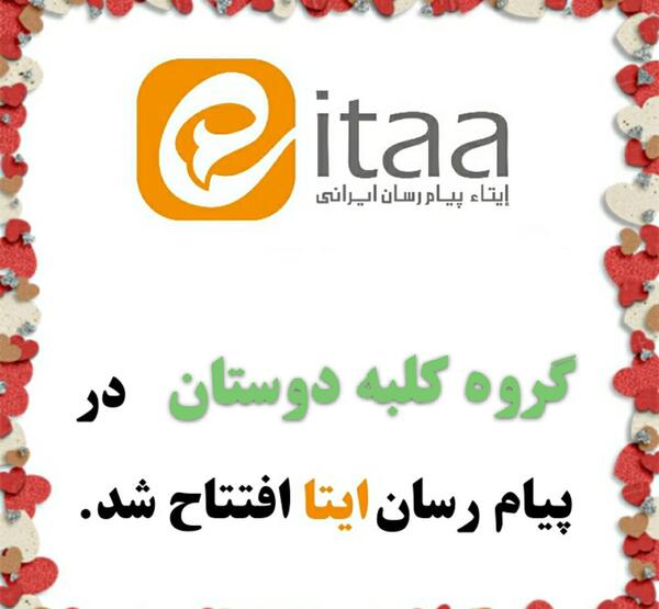 عکس برای گروه ایتا