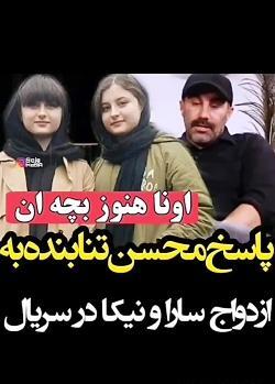 عکس عروسی سارا و نیکا در خارج