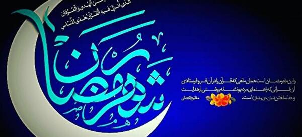 عکس پروفایل واتساپ برای ماه مبارک رمضان
