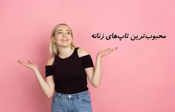 عکس تاپ شلوارک خانگی