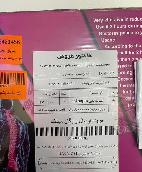 عکس کمربند تیلاکس پرو