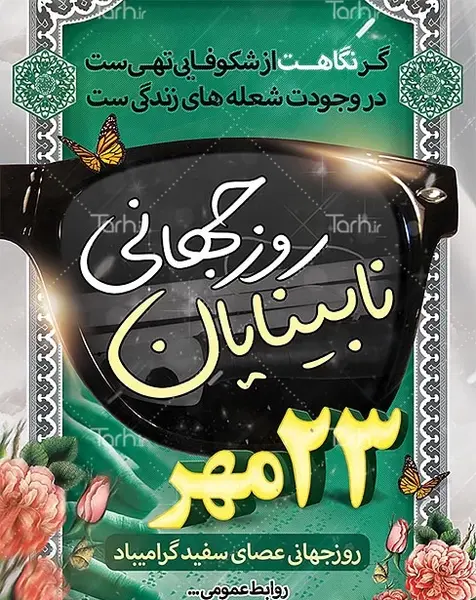 عکس عینک نابینایان