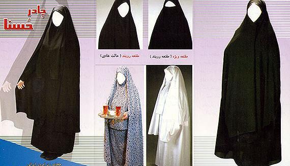 عکس چادر حسنی