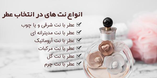 عکس عطر زنانه خوشبو