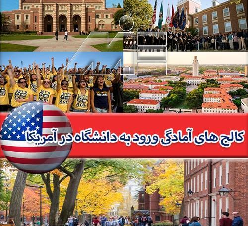 عکس کالج امریکا