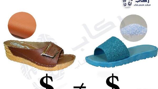 عکس دمپایی اشپزخانه