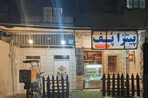 عکس پیتزا شاورما