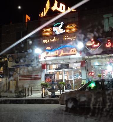 عکس پیتزا شاورما