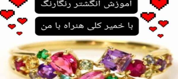 عکس انگشتر با خمیر کلی