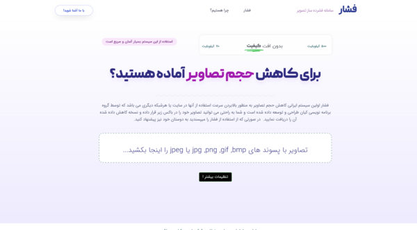 کاهش حجم عکس به 100 کیلوبایت انلاین