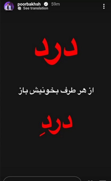 عکس مجری مجتبی پوربخش
