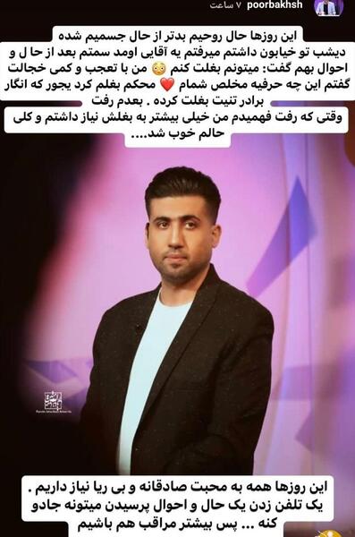 عکس مجری مجتبی پوربخش