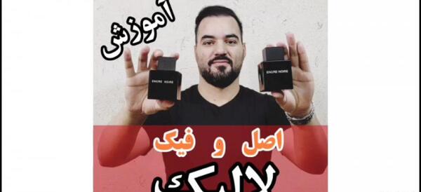 عکس ادکلن لالیک مشکی