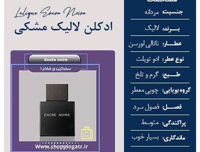 عکس ادکلن لالیک مشکی