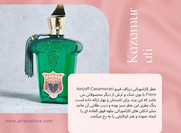 عکس ادکلن کازاموراتی