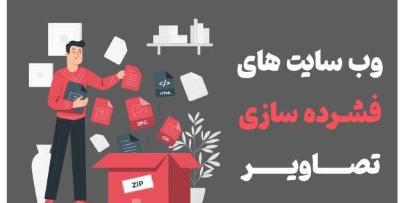کاهش حجم عکس آنلاین bmp