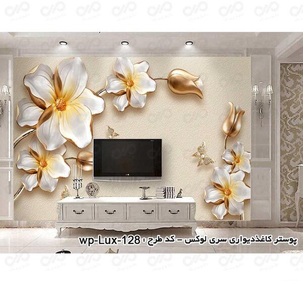 عکس کاغذ دیواری سه بعدی پشت تلویزیون