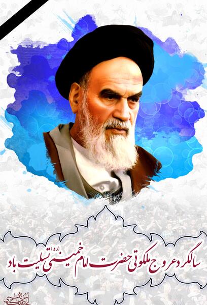 عکس امام خمینی