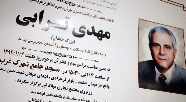 عکس پدر مهدی ترابی
