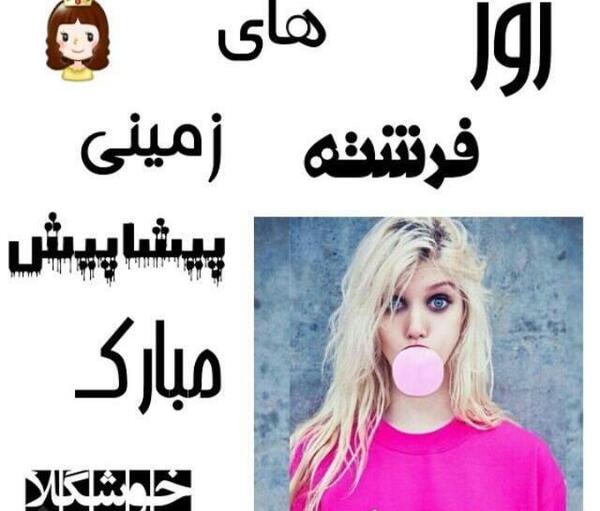 دانلود عکس نوشته پیشاپیش روز دختر مبارک