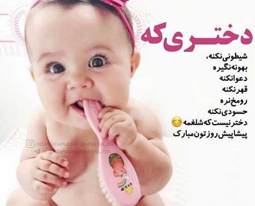 دانلود عکس نوشته پیشاپیش روز دختر مبارک