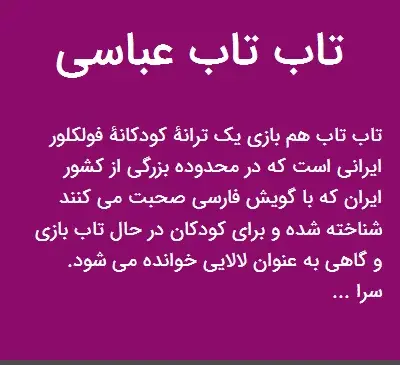 عکس تاب تاب عباسی