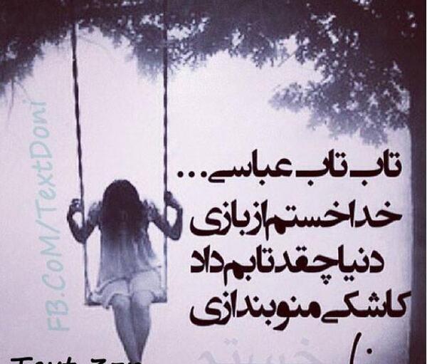 عکس تاب تاب عباسی