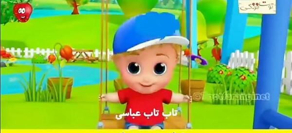 عکس تاب تاب عباسی