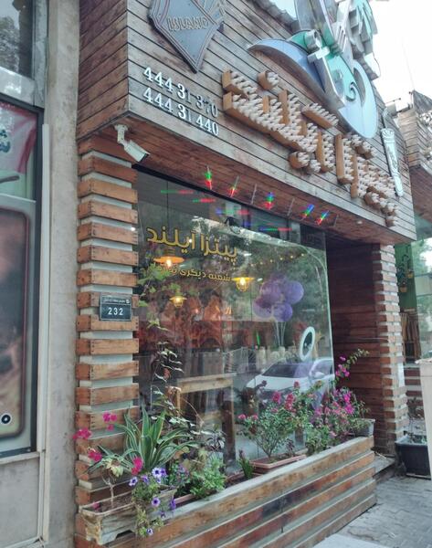 عکس پیتزا جزیره