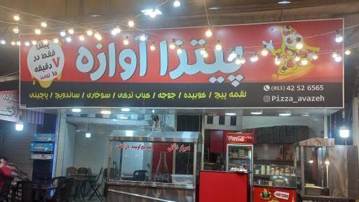 عکس پیتزا جزیره