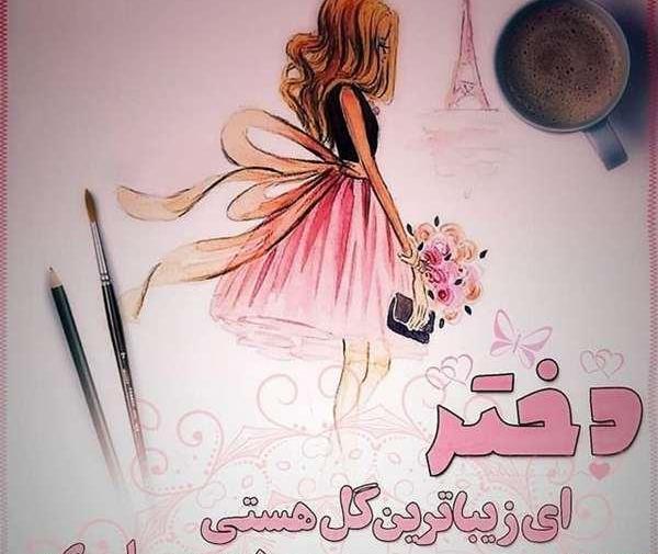 عکس نوشته روز دختر مبارک آبجی