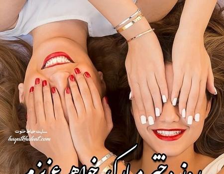 عکس نوشته روز دختر مبارک آبجی