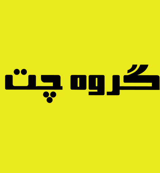 عکس برای گروه بانوان