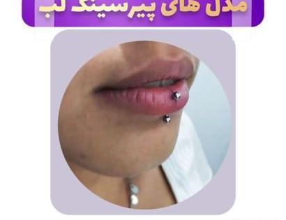 عکس پیرسینگ لب و بینی