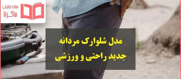 عکس شلوارک مردانه اسپرت