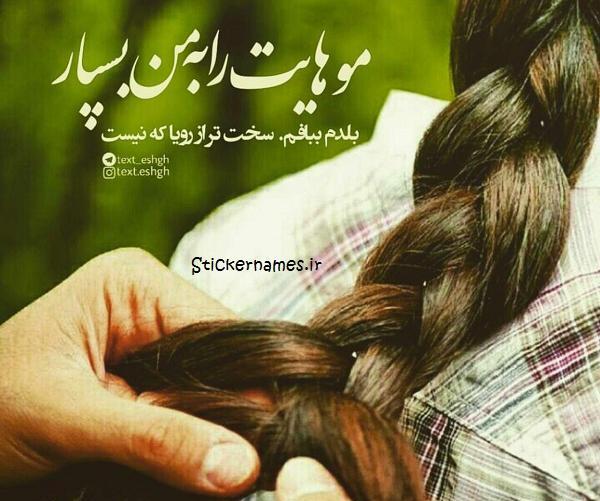 عکس عاشقانه بافتن موی دختر توسط پسر