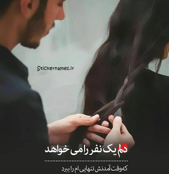 عکس عاشقانه بافتن موی دختر توسط پسر