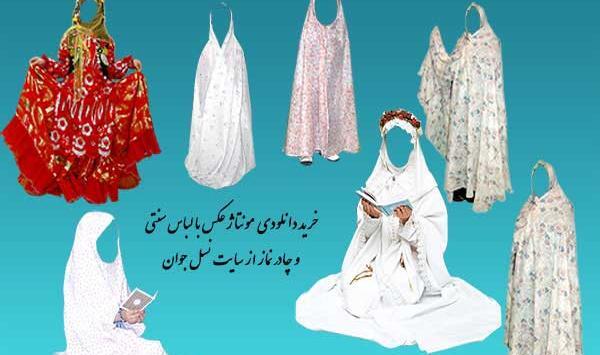 عکس چادر نماز
