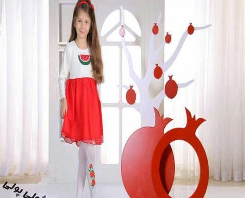 عکس لباس دخترانه یلدایی