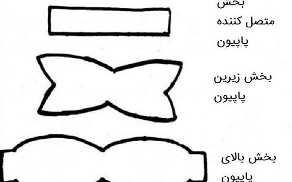 عکس پاپیون نمدی
