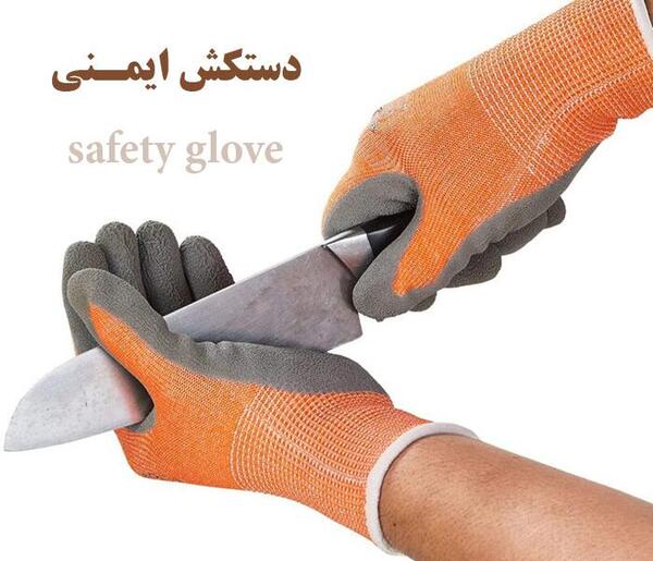 عکس دستکش ایمنی