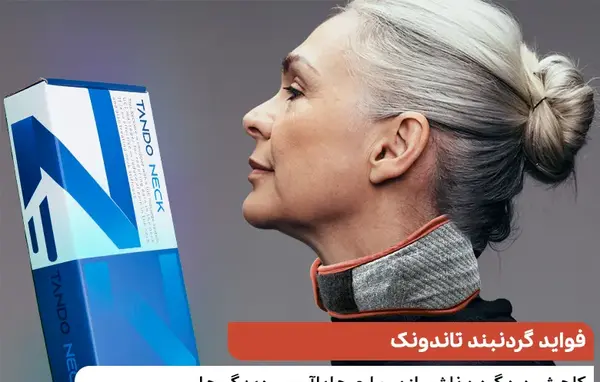 عکس گردنبند تاندونک