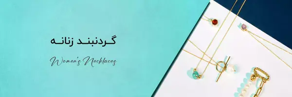 عکس گردنبند قرمز