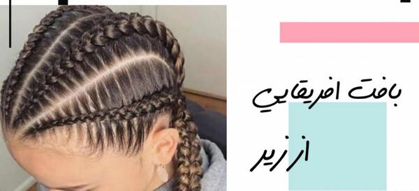 عکس بافت آفریقایی