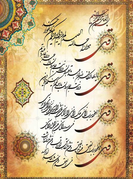 عکس کاغذ دیواری قرآنی
