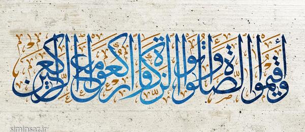 عکس کاغذ دیواری قرآنی